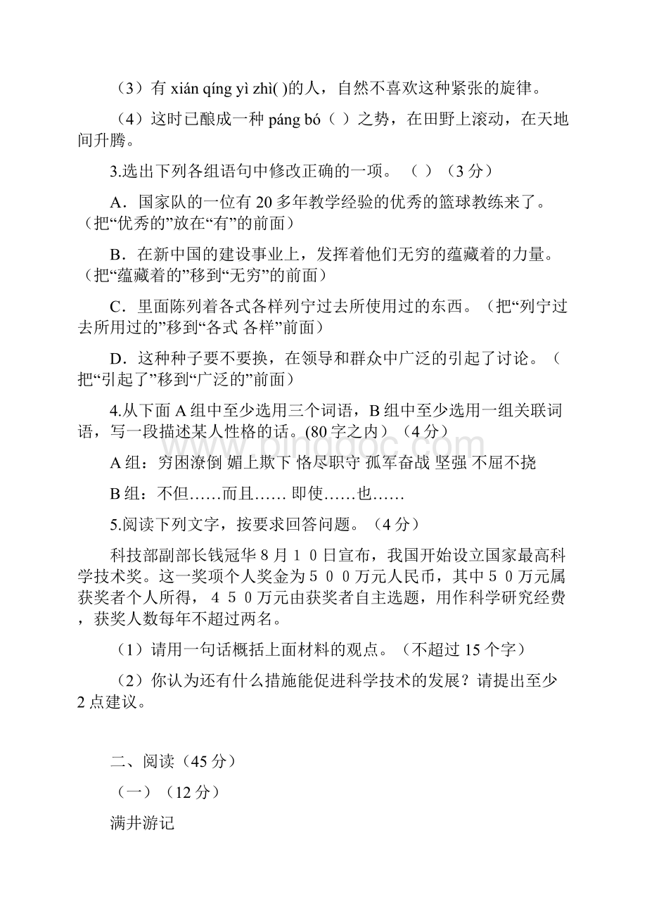 初三语文第二学期模拟题下月考一试题答案和答题卡广东省卷适用.docx_第2页