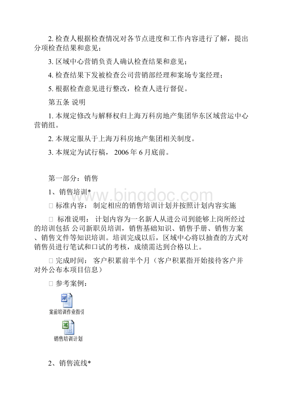 万科上海区域项目开盘前预控方案指引18DOCWord格式.docx_第3页