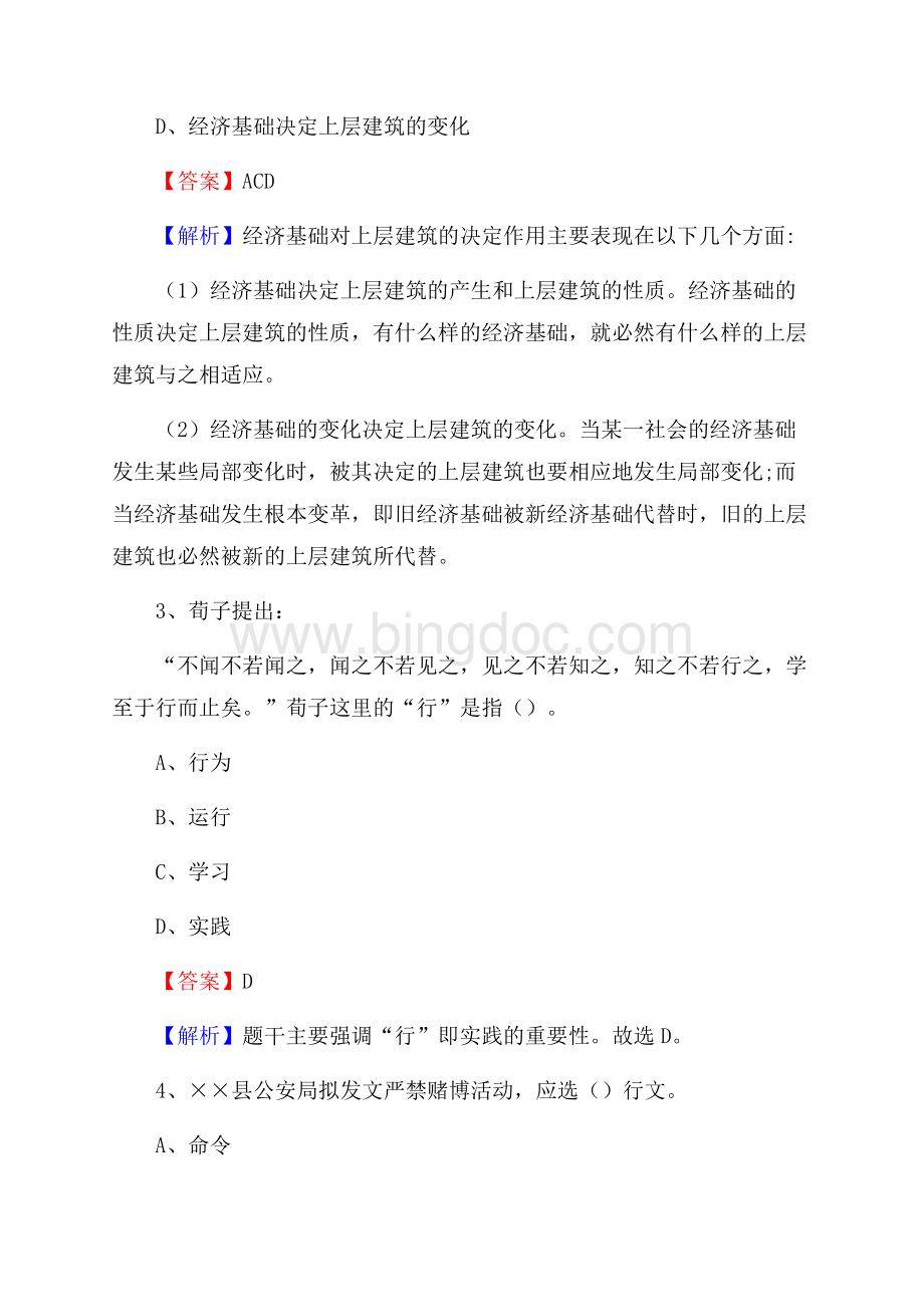 安徽省合肥市肥东县招聘劳动保障协理员试题及答案解析.docx_第2页