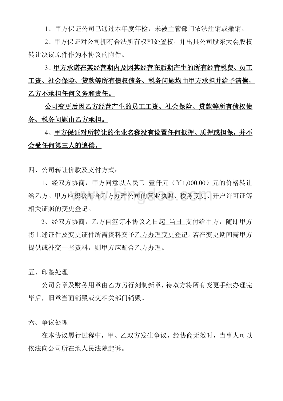 公司转让协议(简单).doc_第2页