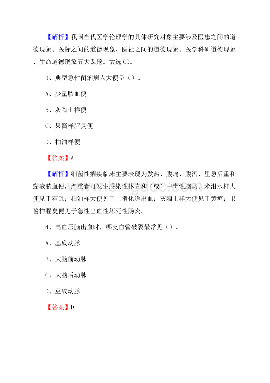 下半年贵州省贵阳市乌当区事业单位《卫生类专业知识》试题.docx_第2页