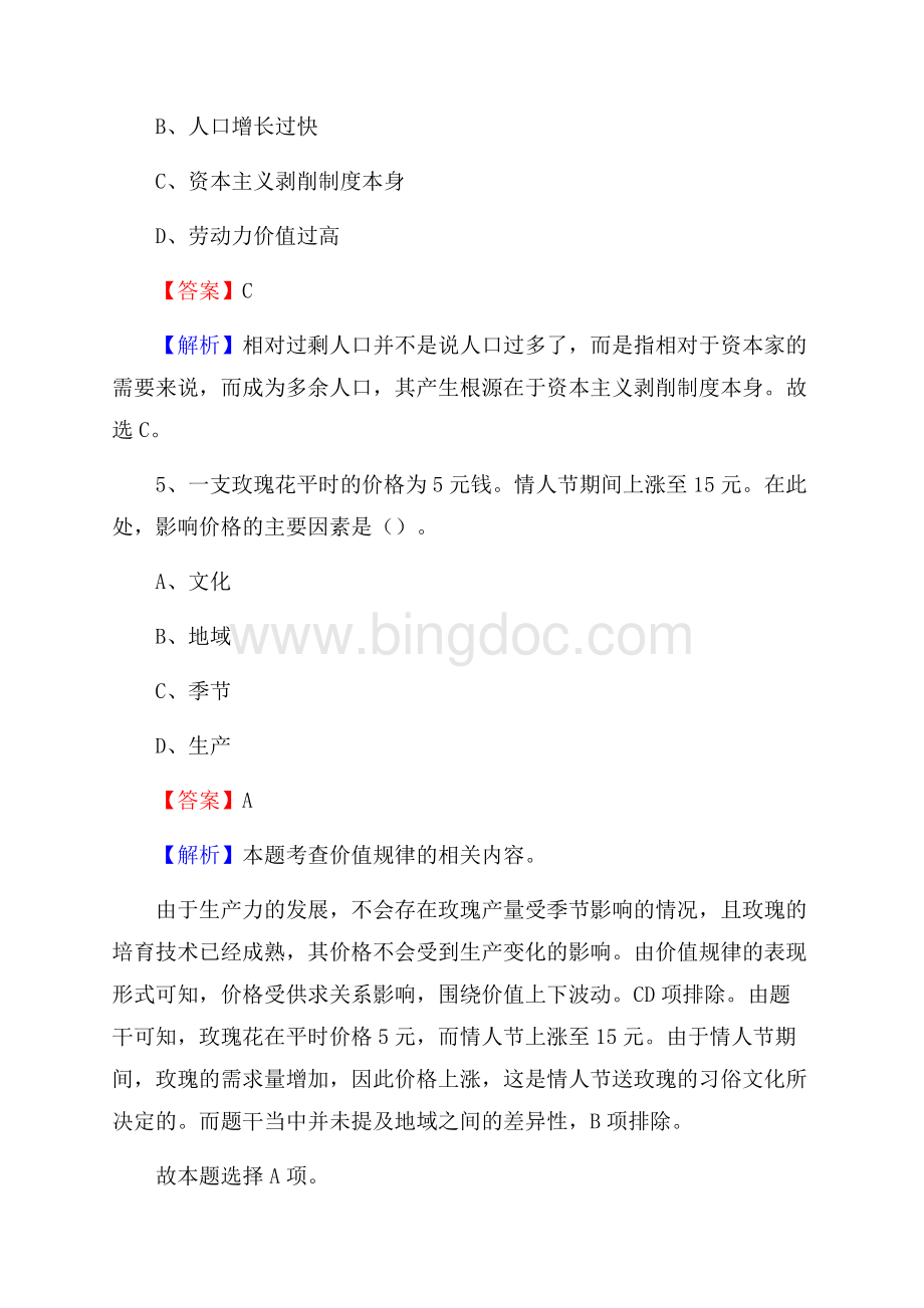 蒲江县电力公司招聘《行政能力测试》试题及解析Word格式.docx_第3页