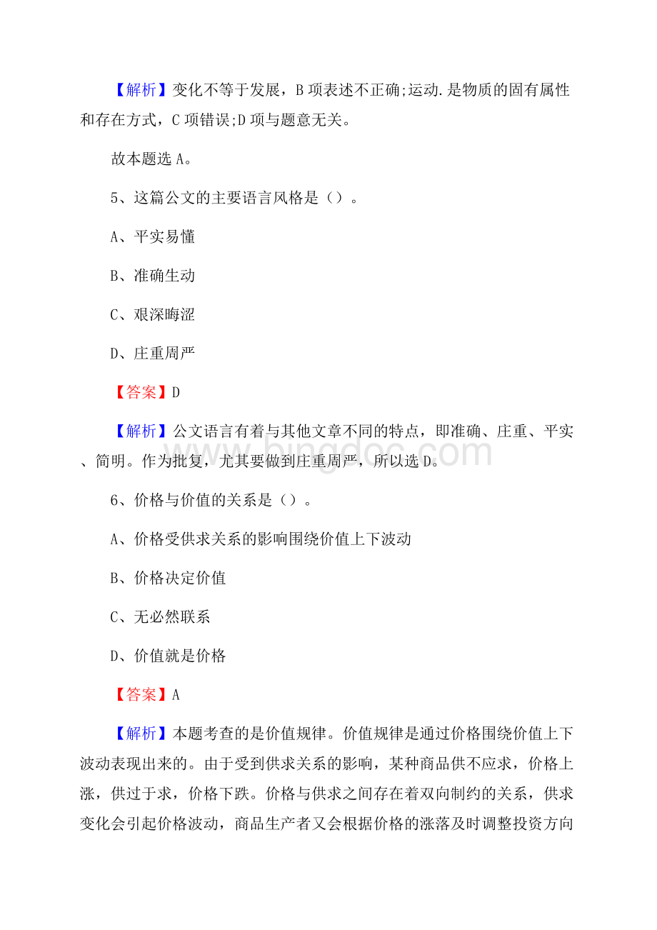 广饶县邮储银行人员招聘试题及答案解析文档格式.docx_第3页