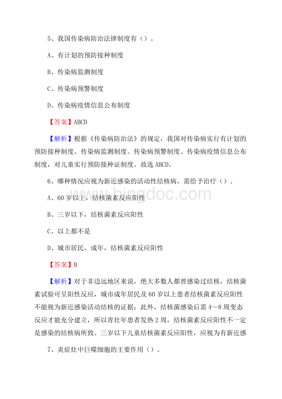 安阳县第一人民医院医药护技人员考试试题及解析文档格式.docx_第3页