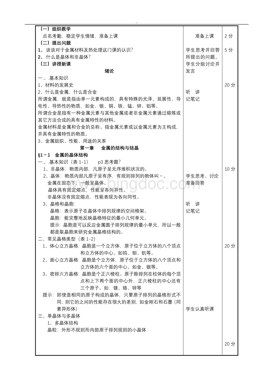 中职金属材料与热处理教案.doc_第3页