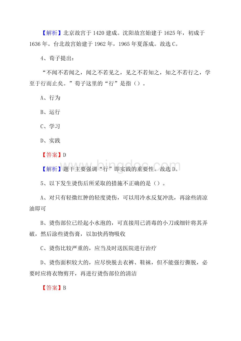 临江市电力公司招聘《行政能力测试》试题及解析.docx_第3页