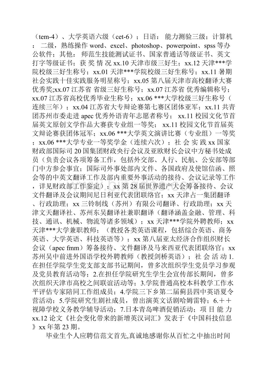 应聘业绩自述范文Word格式文档下载.docx_第3页