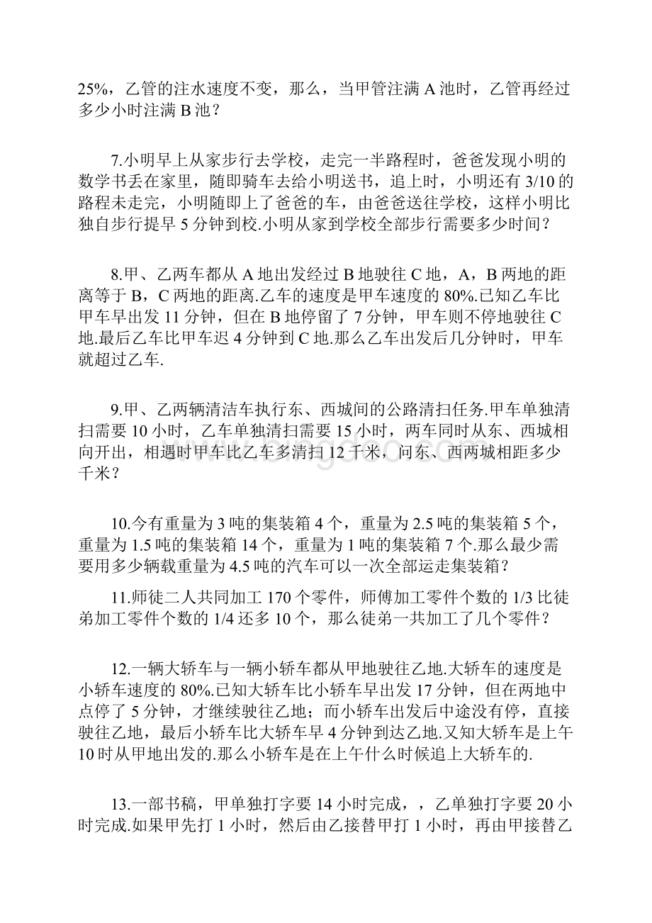 五六年级奥数竞赛训练100题Word文件下载.docx_第2页