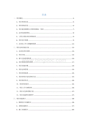 EPC项目总承包投标工作大纲(定稿).docx