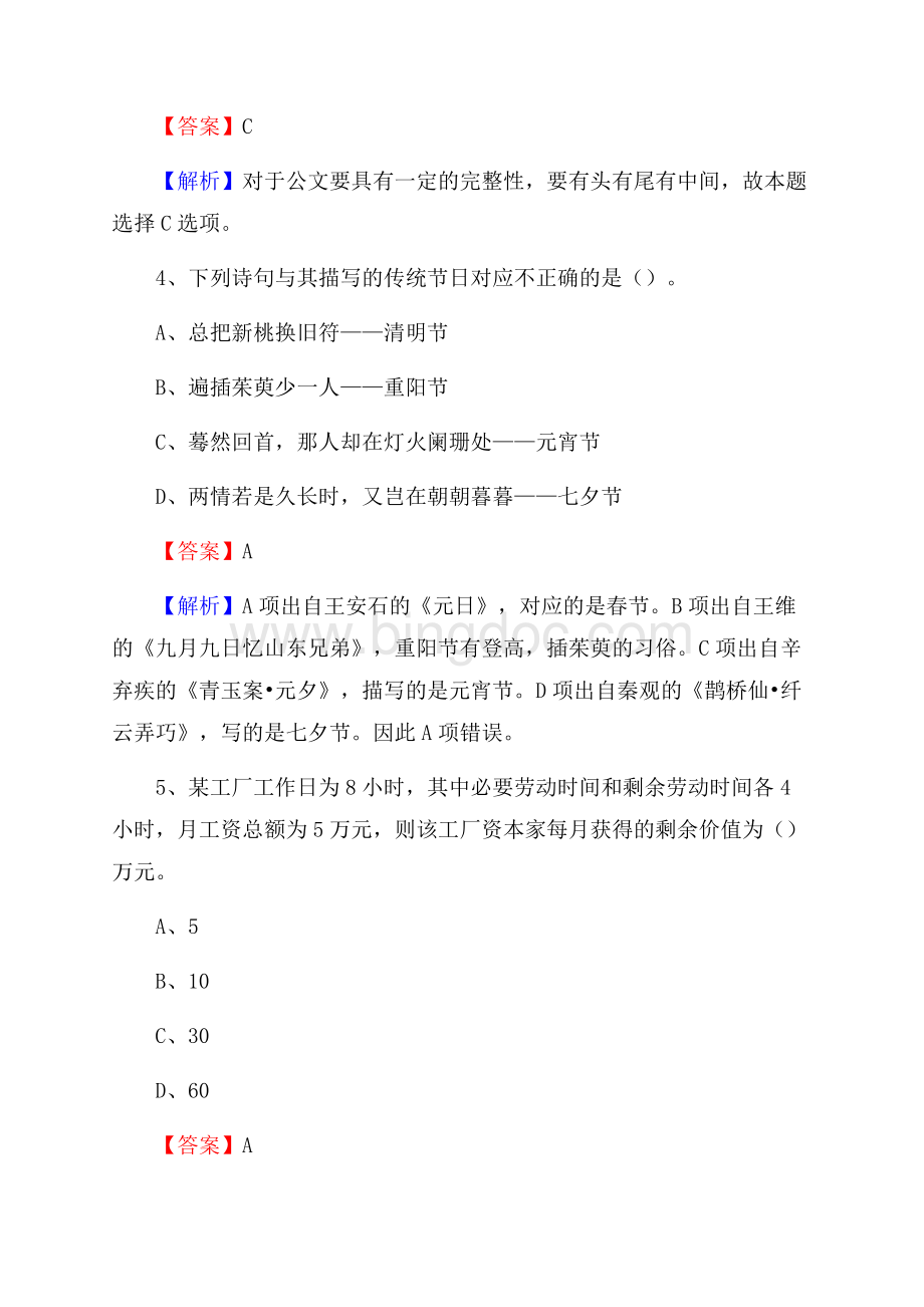 宁远县电网员工招聘《综合能力》试题及答案.docx_第3页
