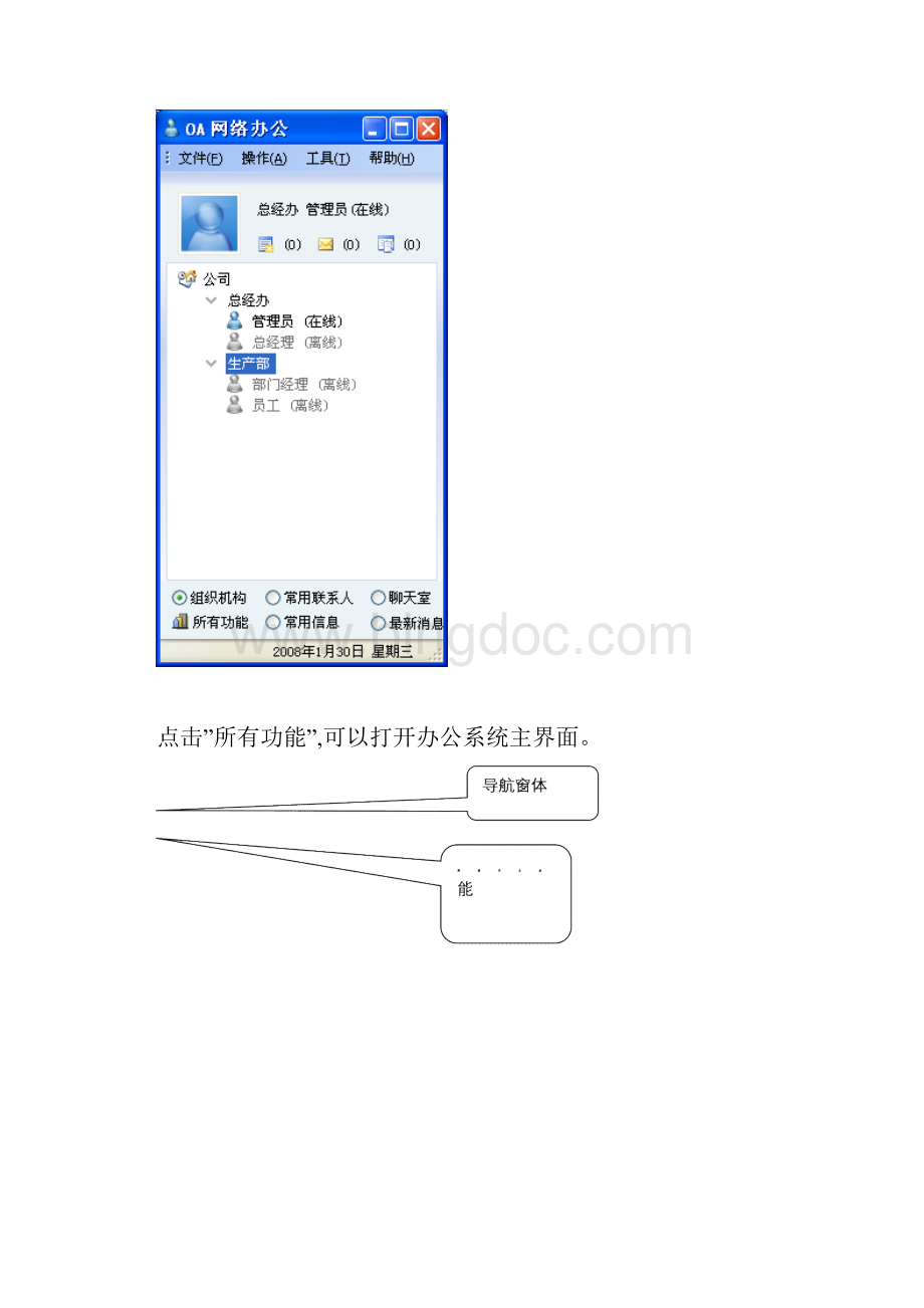 OA系统使用说明书Word下载.docx_第2页