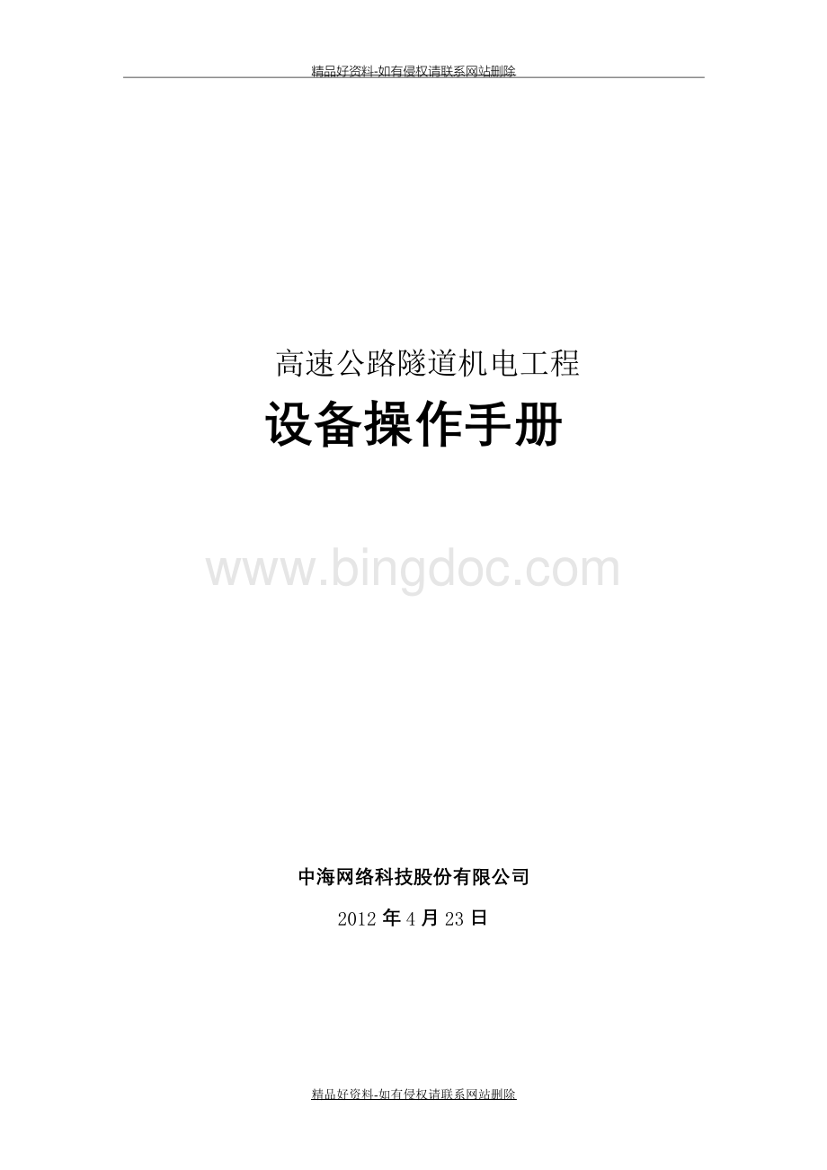 最新高速公路机电设备操作手册.docx_第2页