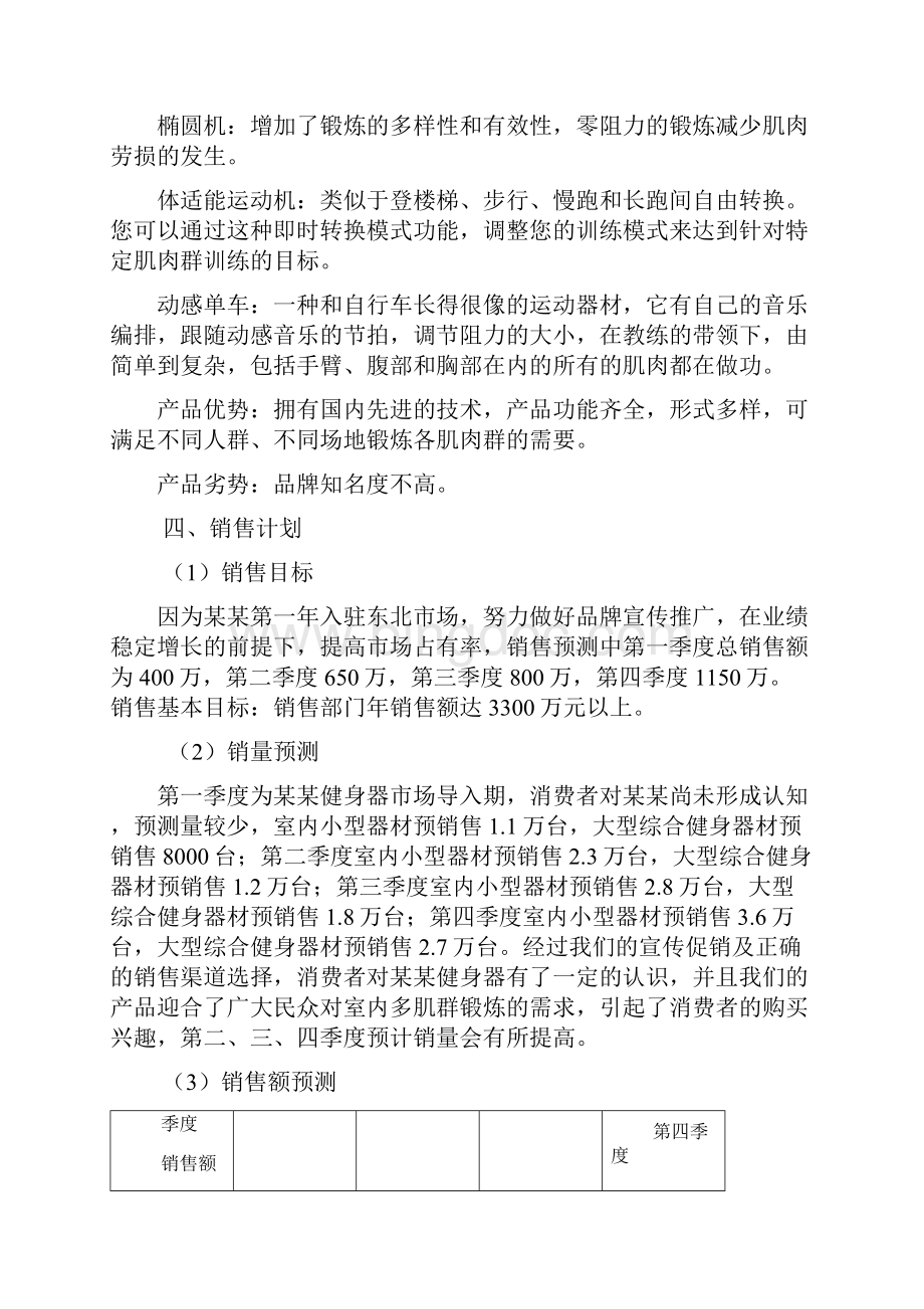 健身器材销售管理策划书Word格式文档下载.docx_第3页