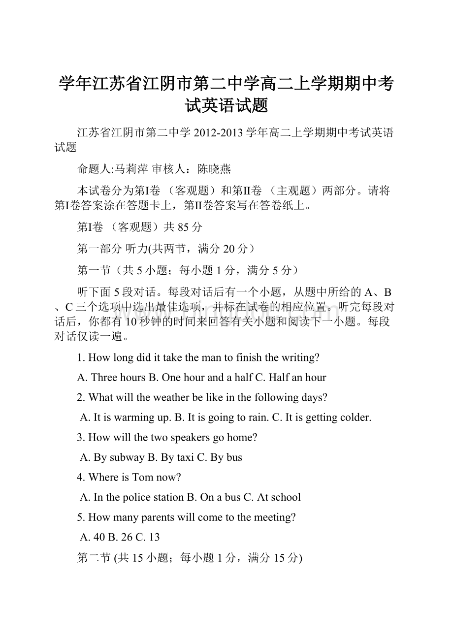 学年江苏省江阴市第二中学高二上学期期中考试英语试题.docx_第1页