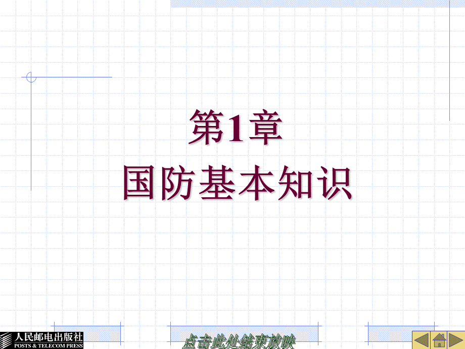 大学生军事理论教程--PPT课件.ppt