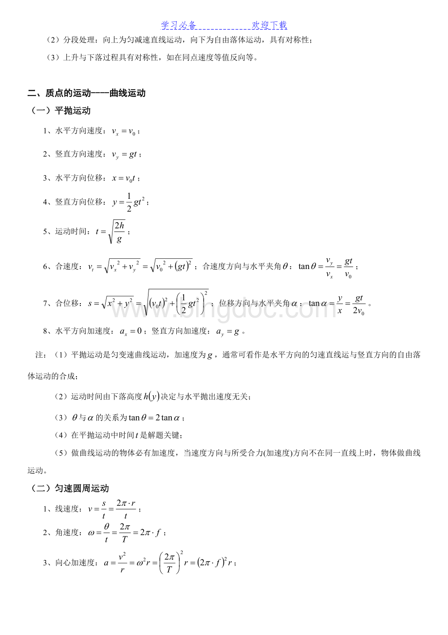 人教版高中物理公式详细大全.doc_第3页