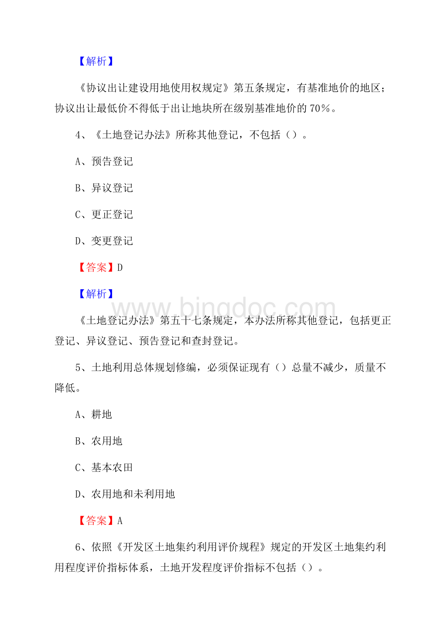 贞丰县自然资源系统招聘《专业基础知识》试题及答案Word文档格式.docx_第3页