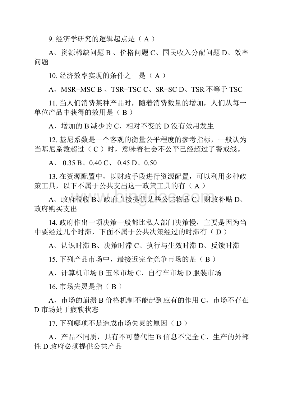 完整word版《公共经济学》樊勇明第二版复习题答案文档格式.docx_第2页