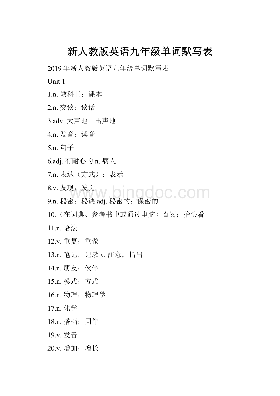 新人教版英语九年级单词默写表.docx_第1页