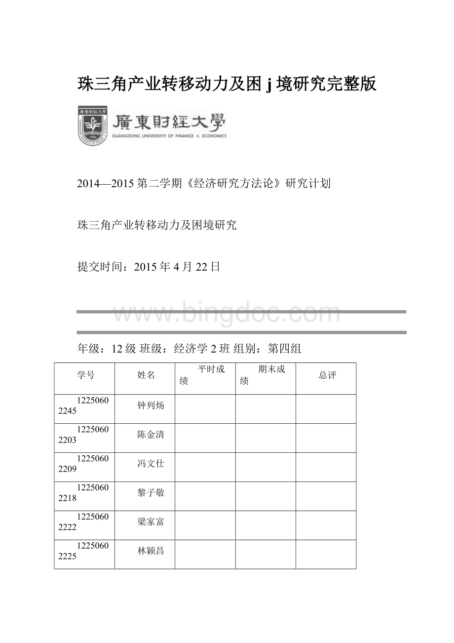 珠三角产业转移动力及困j境研究完整版.docx_第1页