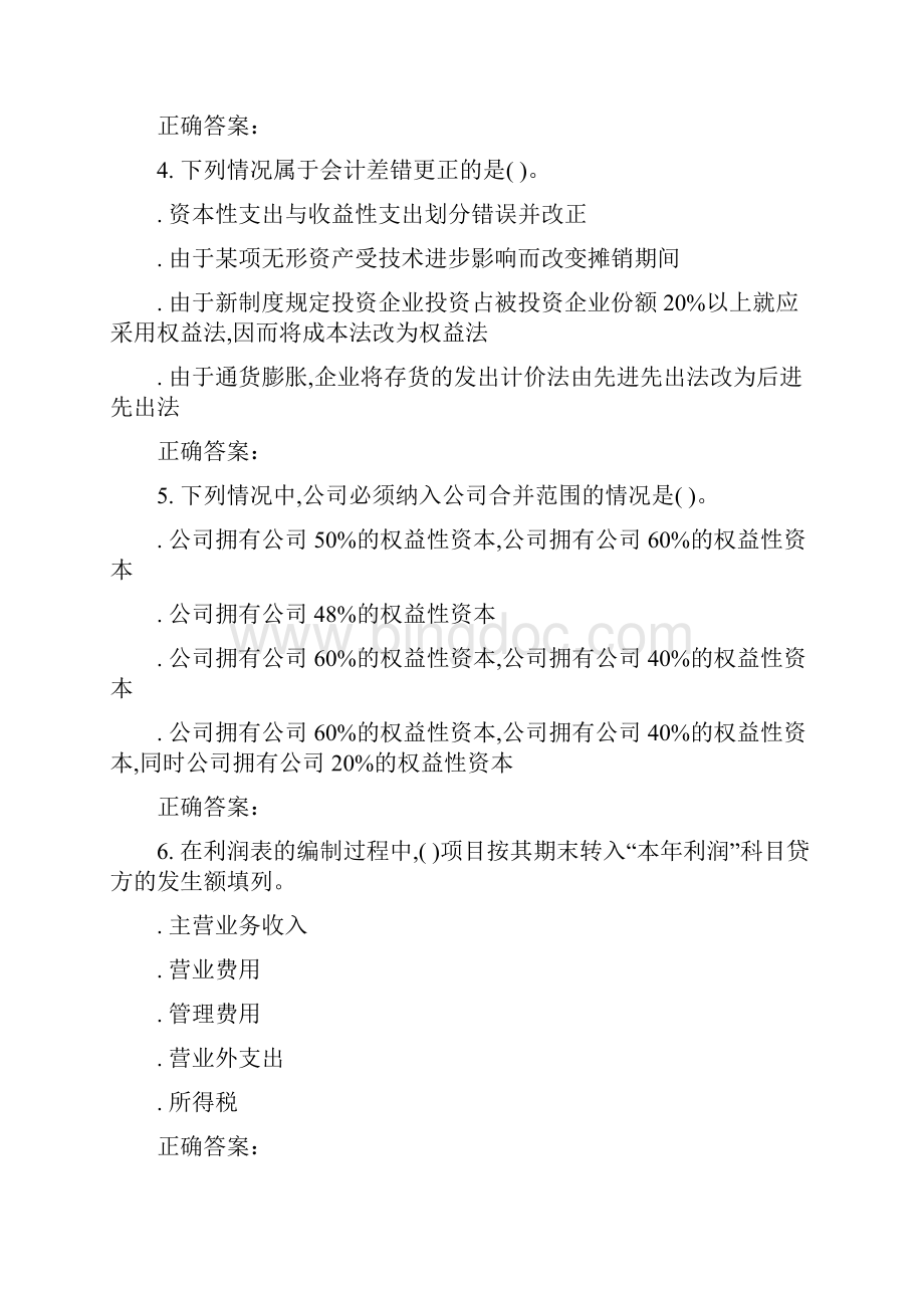 北交《财务报告编制与分析》在线作业二 15秋答案Word文档格式.docx_第2页