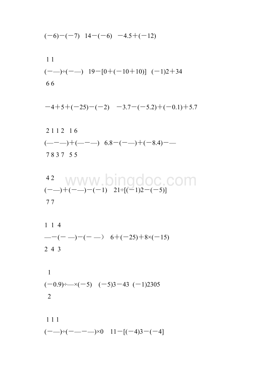 七年级数学上册有理数的计算题精选55.docx_第2页