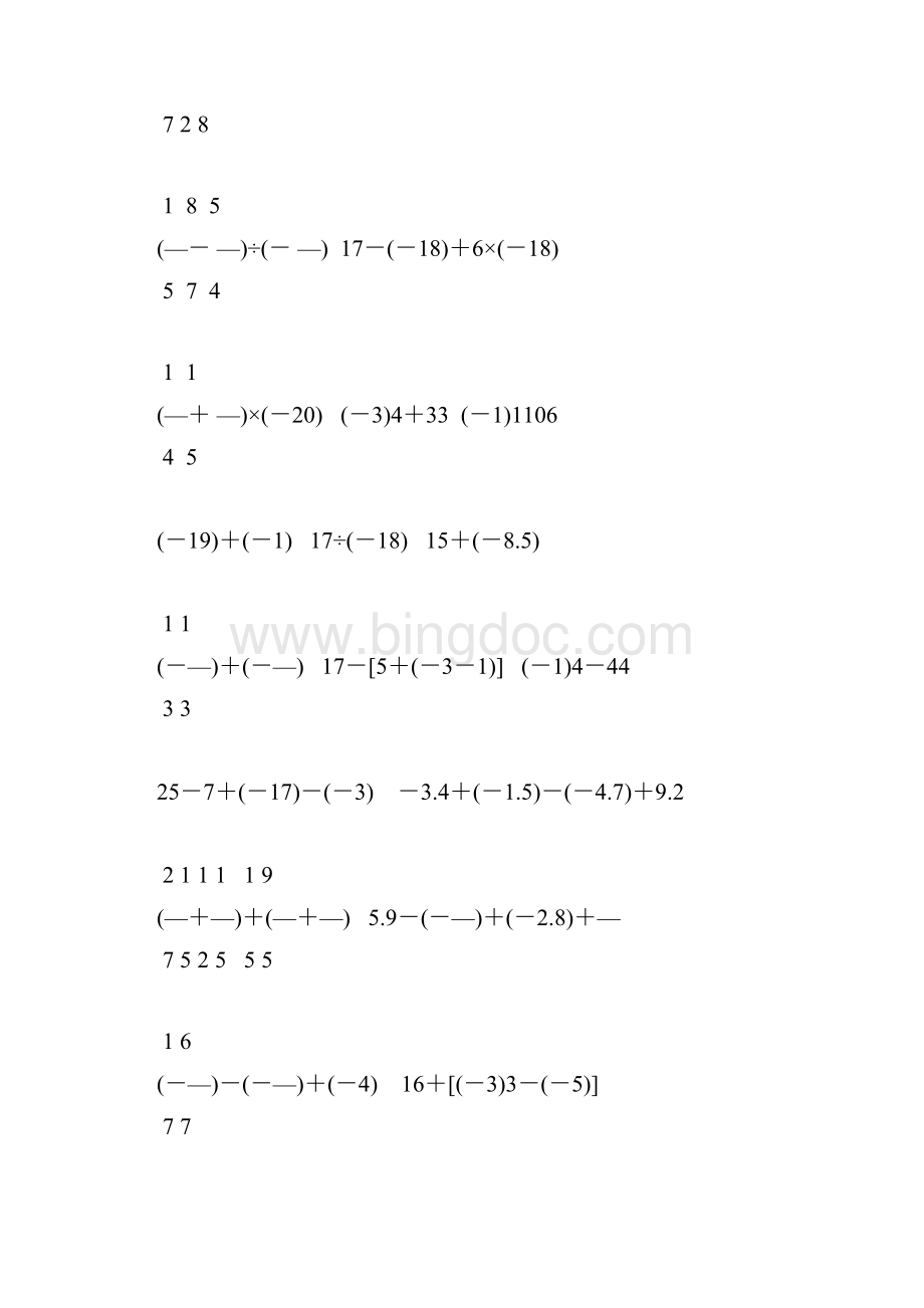 七年级数学上册有理数的计算题精选55.docx_第3页