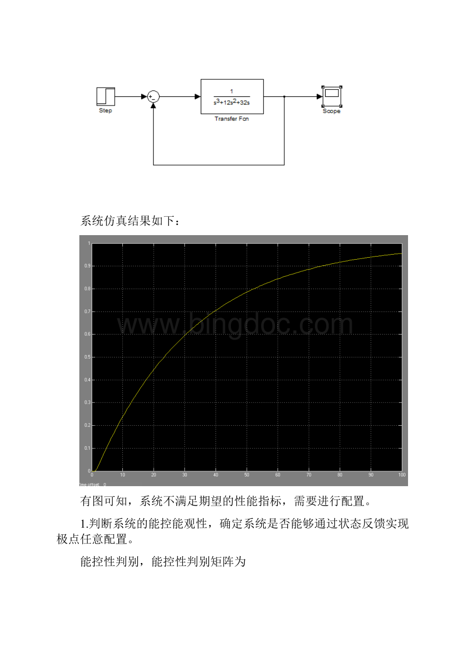 华北水利水电学院计算机控制技术课程设计Word文档格式.docx_第3页