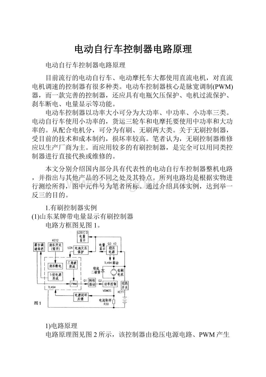 电动自行车控制器电路原理.docx_第1页