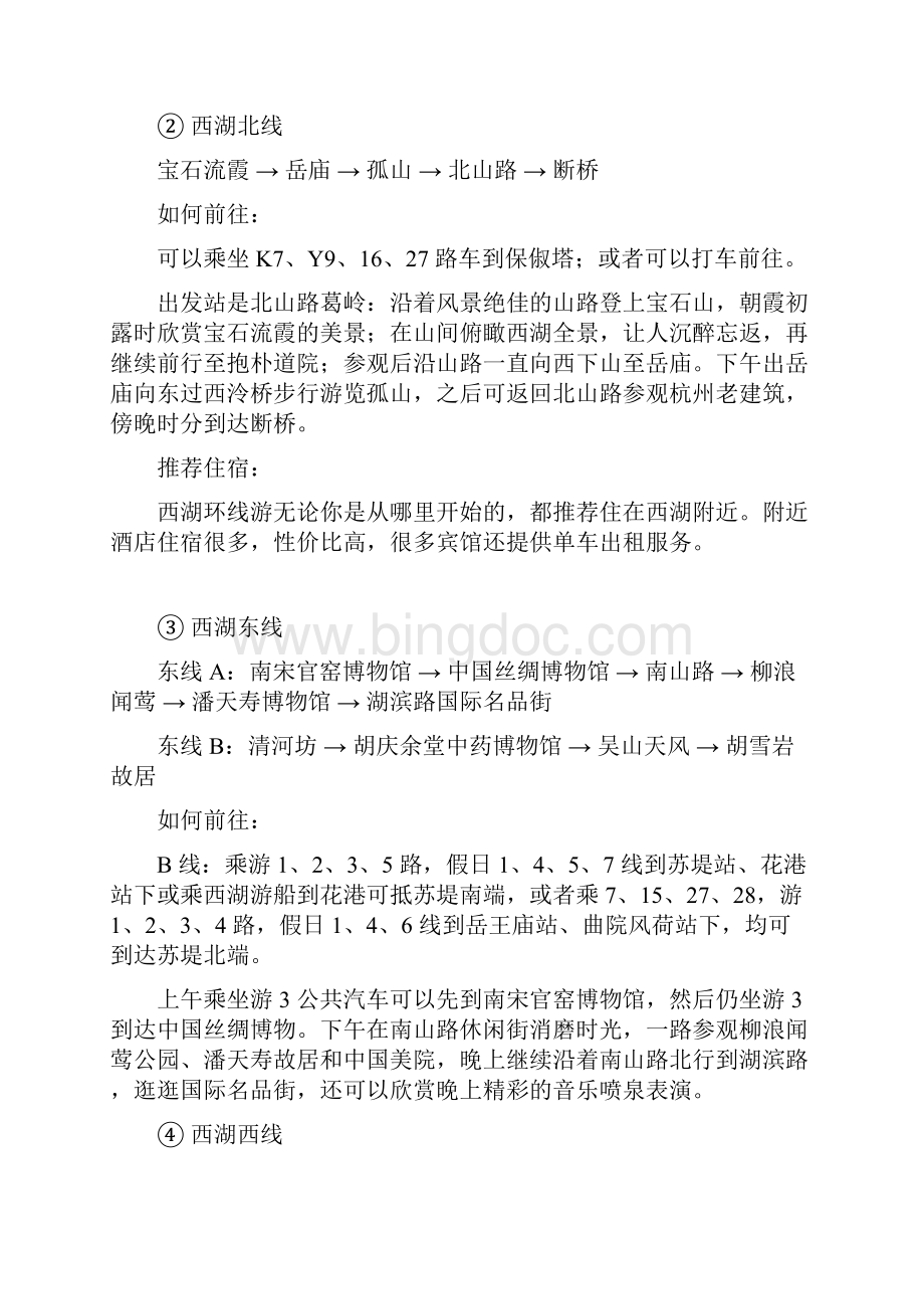 最新杭州自助游全攻略.docx_第2页