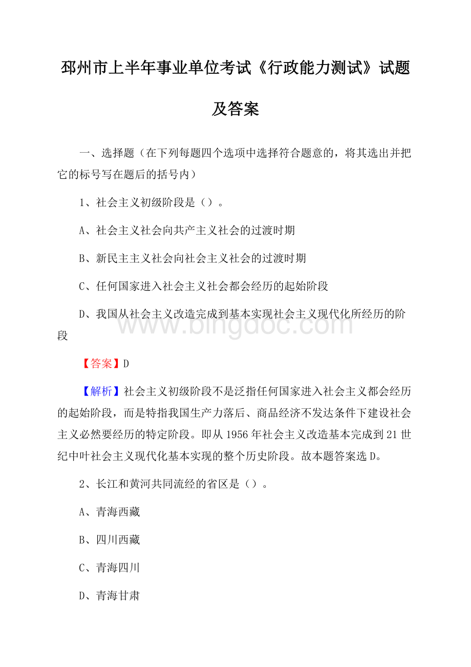 邳州市上半年事业单位考试《行政能力测试》试题及答案.docx_第1页
