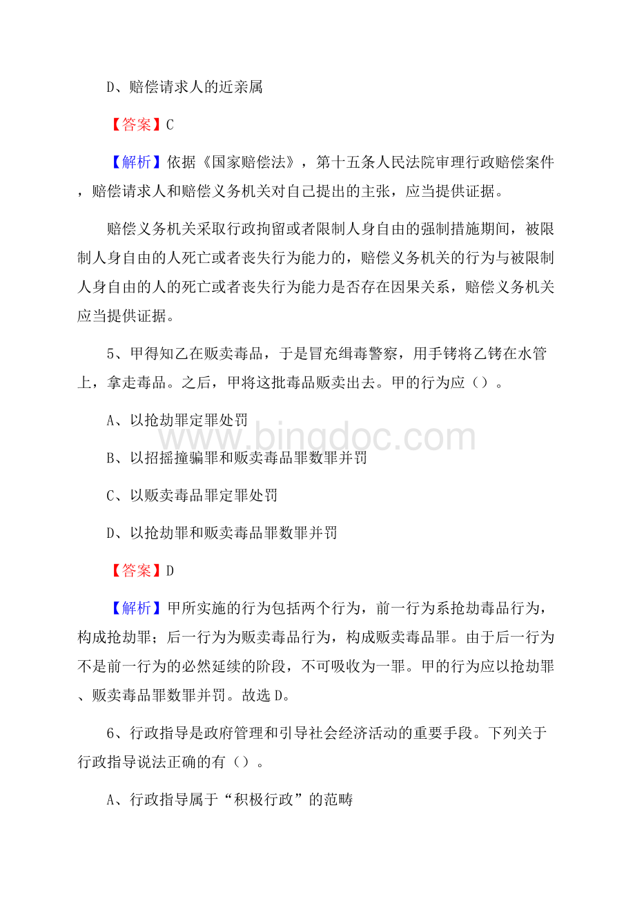 邳州市上半年事业单位考试《行政能力测试》试题及答案.docx_第3页