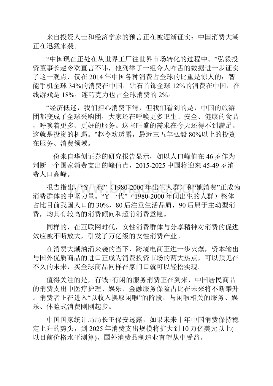 十年后的中国.docx_第2页