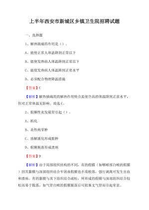 上半年西安市新城区乡镇卫生院招聘试题.docx