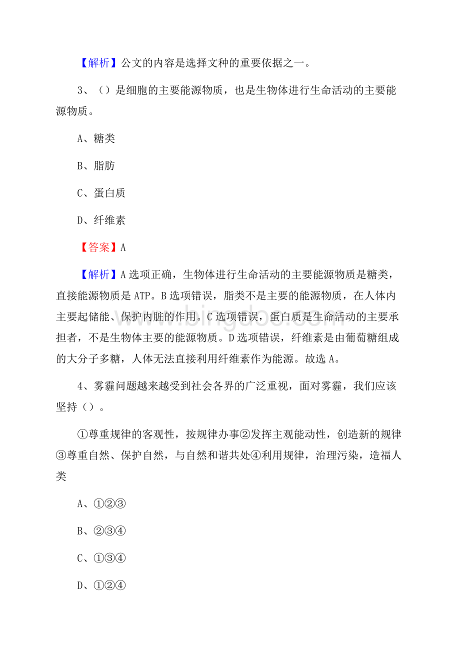 上半年湖南省长沙市开福区事业单位《综合基础知识》试题.docx_第2页
