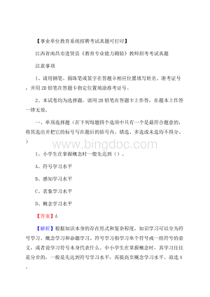 江西省南昌市进贤县《教育专业能力测验》教师招考考试真题.docx