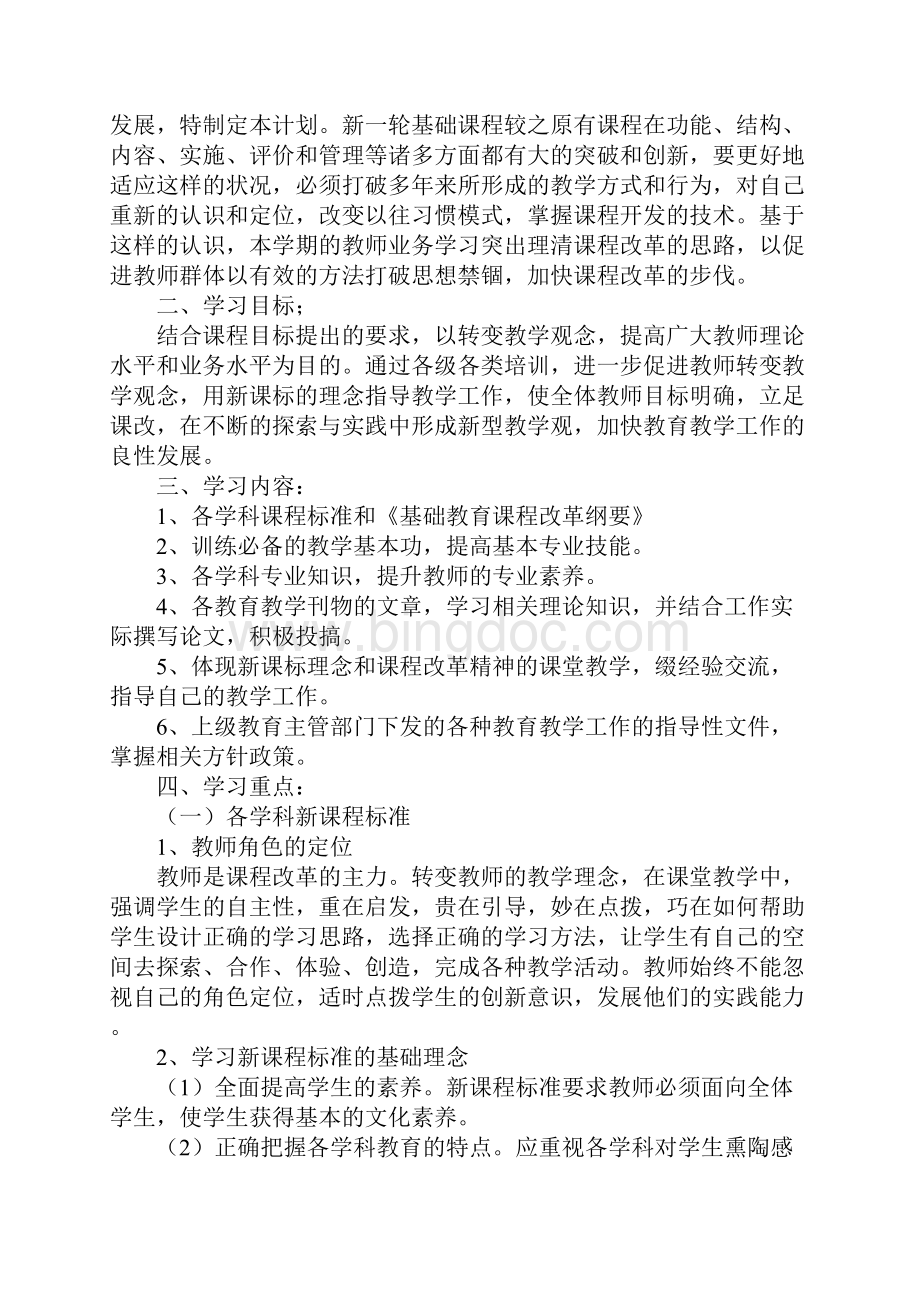 初中教师业务学习计划.docx_第2页