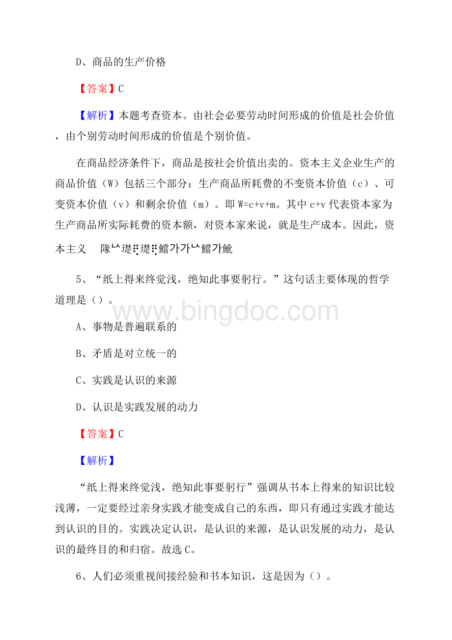 上海思博职业技术学院上半年招聘考试《公共基础知识》试题及答案.docx_第3页