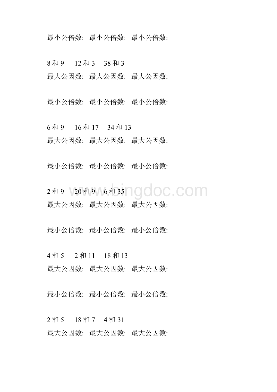 找最大公因数和最小公倍数练习题 231Word文档下载推荐.docx_第3页