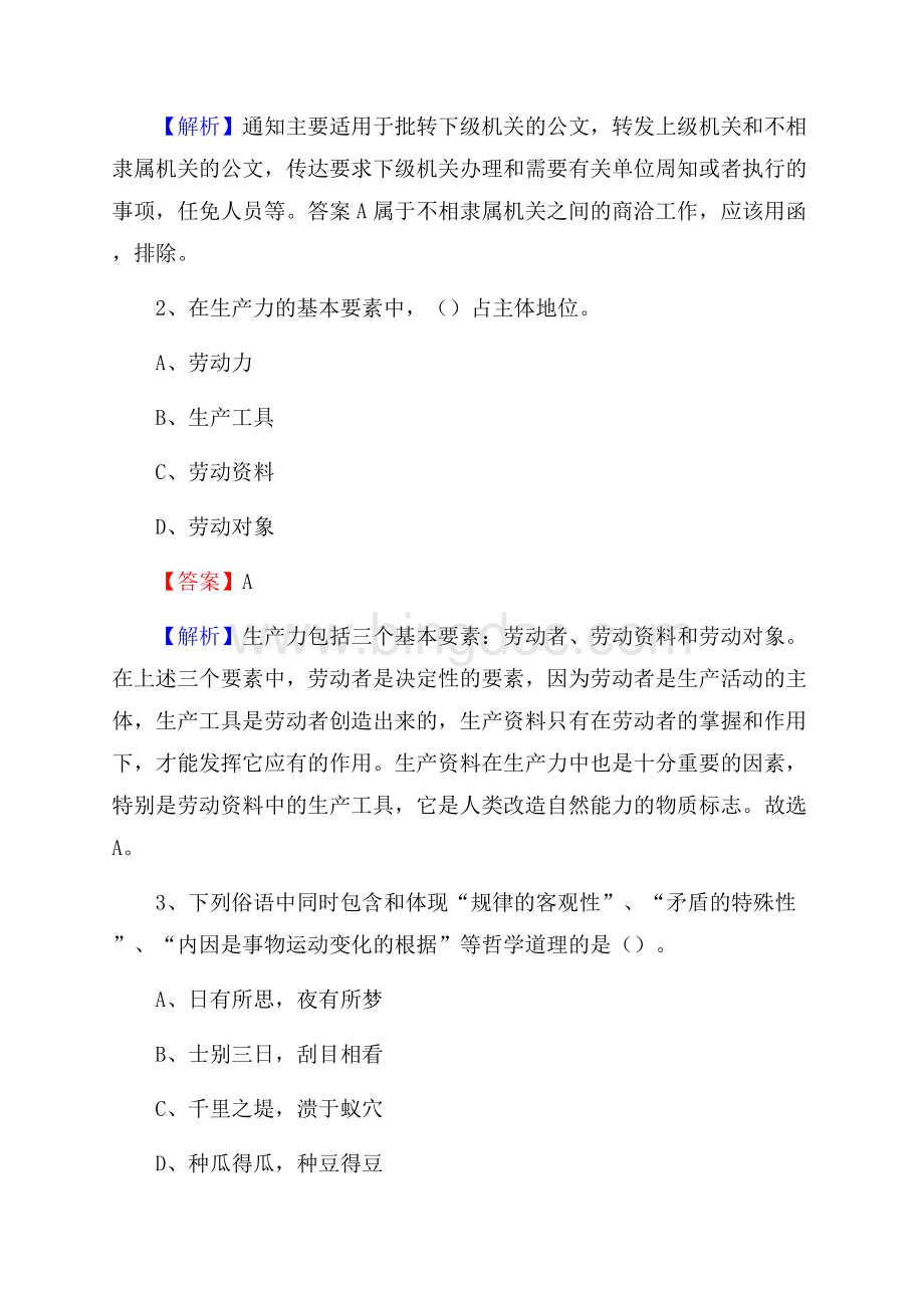 湘乡市博物馆招聘试题及答案.docx_第2页