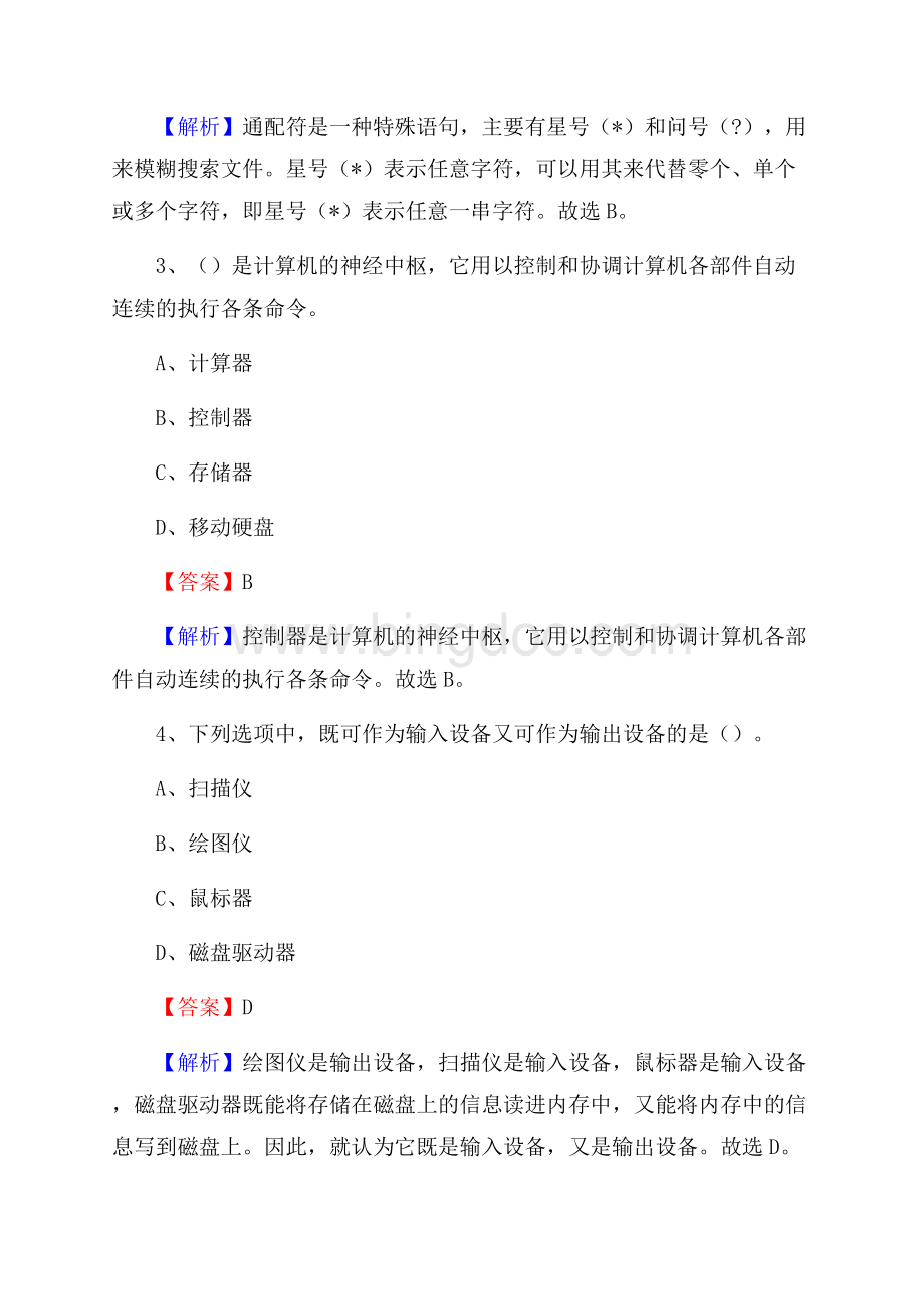 扎囊县上半年事业单位计算机岗位专业知识试题.docx_第2页