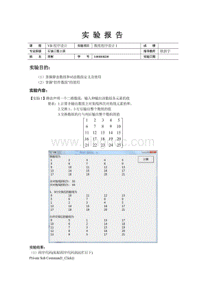 实验5-数组实验Word下载.doc