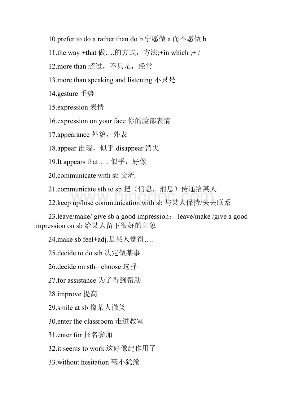 上海教材牛津版高一年级英语词汇短语翻译按照单元顺序排列Word文档格式.docx_第3页