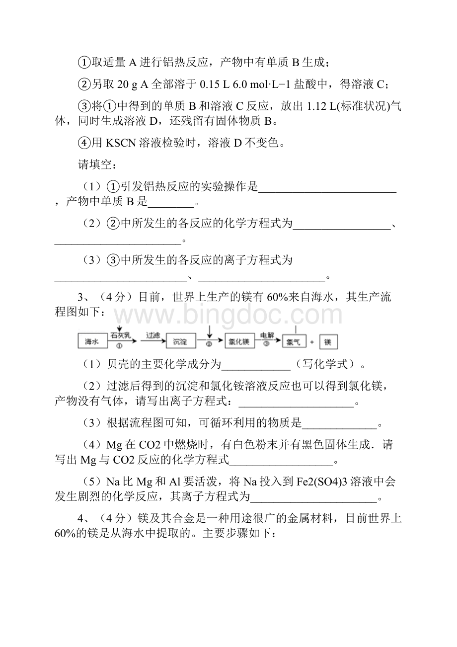 高中化学海水的综合利用文档格式.docx_第2页