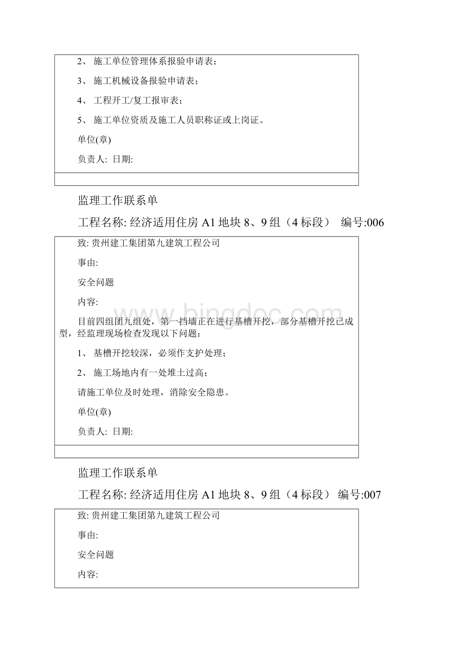 监理工作联系单666.docx_第2页