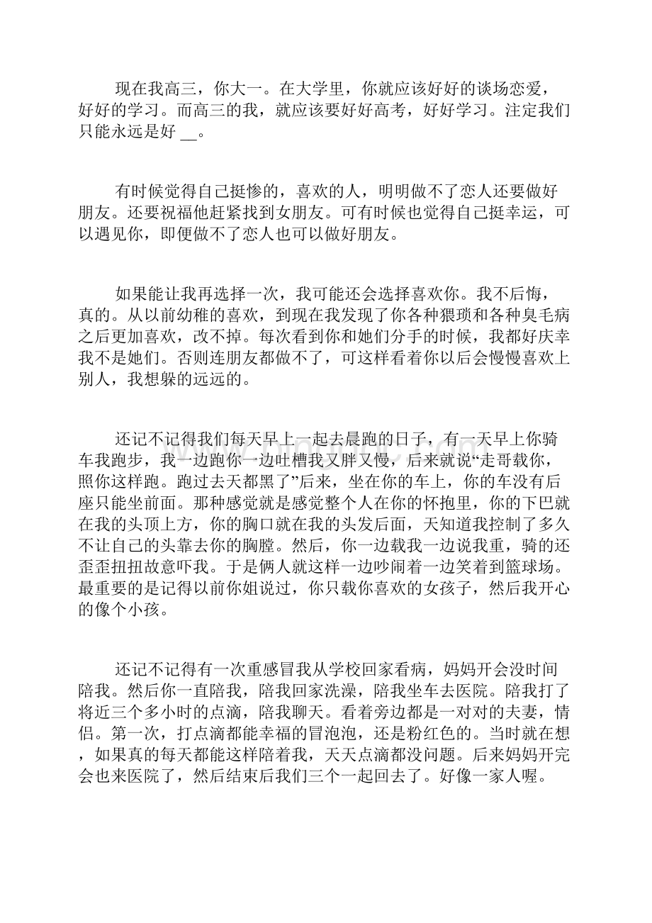 写最难忘的人的一封信写给我最难忘的人一封信满分范文.docx_第2页