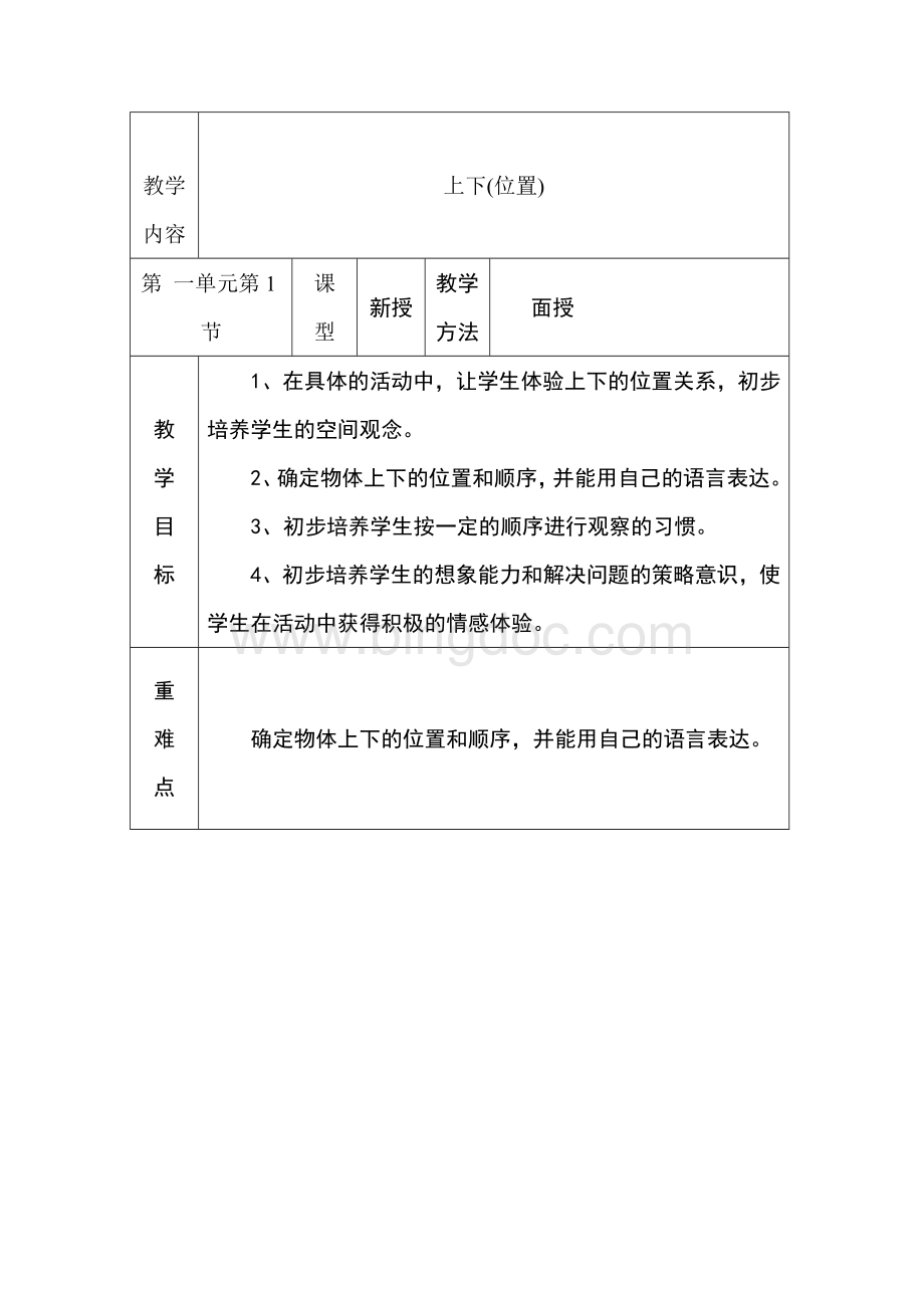 送教上门数学教案文档格式.doc