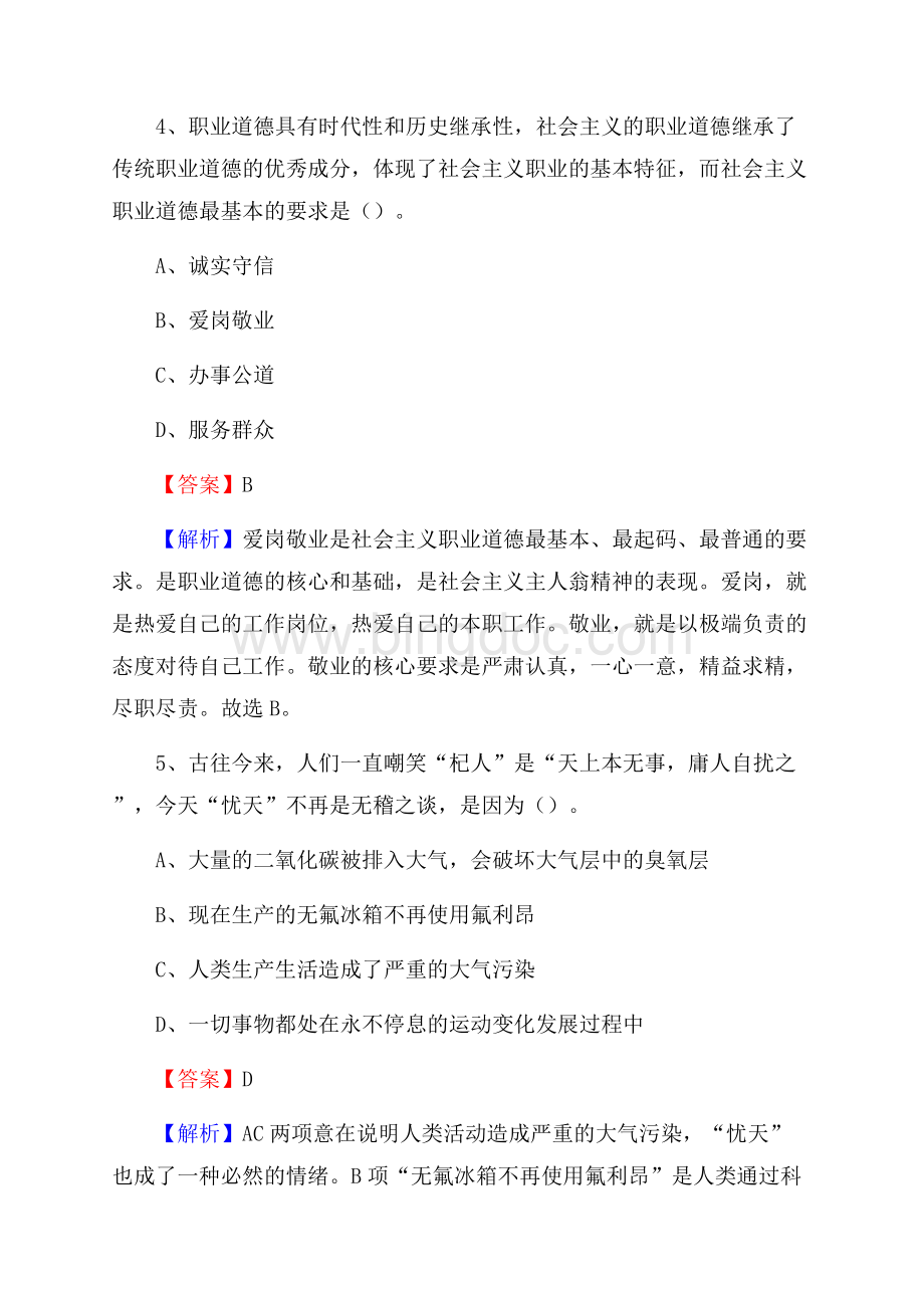 秦皇岛职业技术学院下半年招聘考试《公共基础知识》试题及答案.docx_第3页