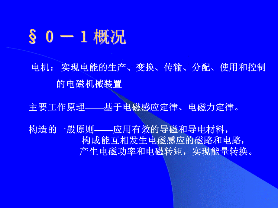 电机学课件绪论.ppt_第3页