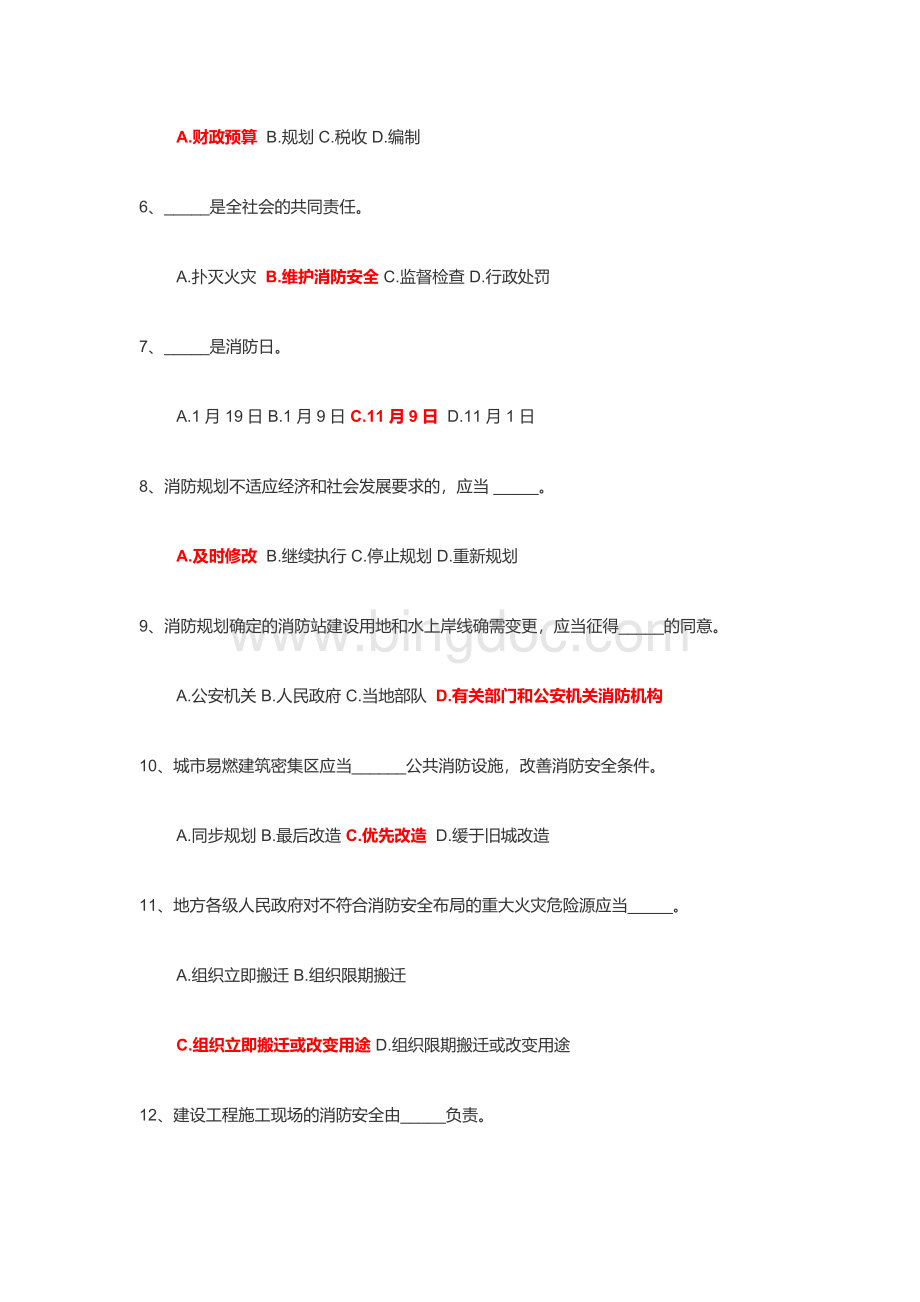 《江苏省消防条例》试题.docx_第2页